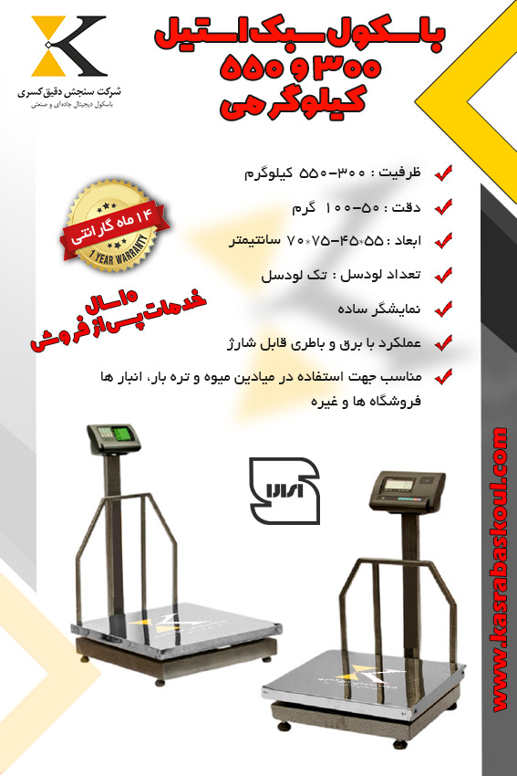 باسکول سبک ۵۰۰ کیلویی چهار لودسل کارگاهی